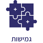 גמישות